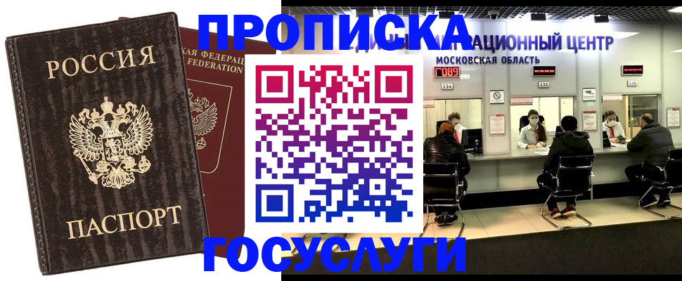прописка поиск в Трёхгорном