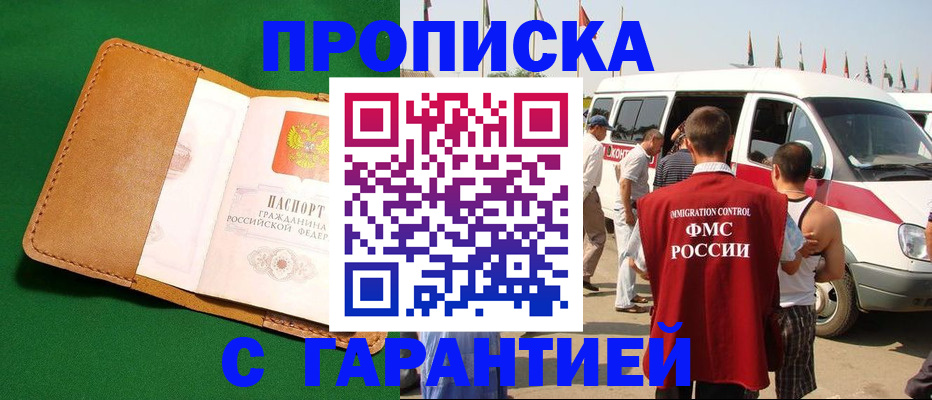 временная регистрация купить в Трёхгорном