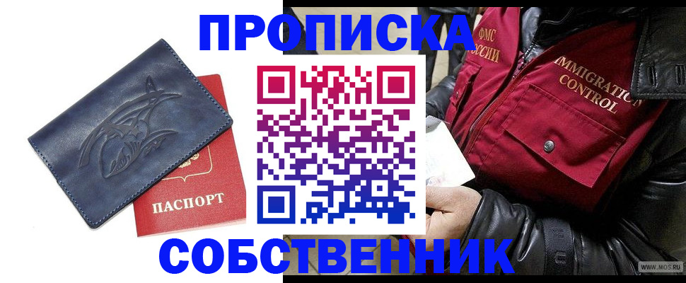 прописка ребенка в Трёхгорном
